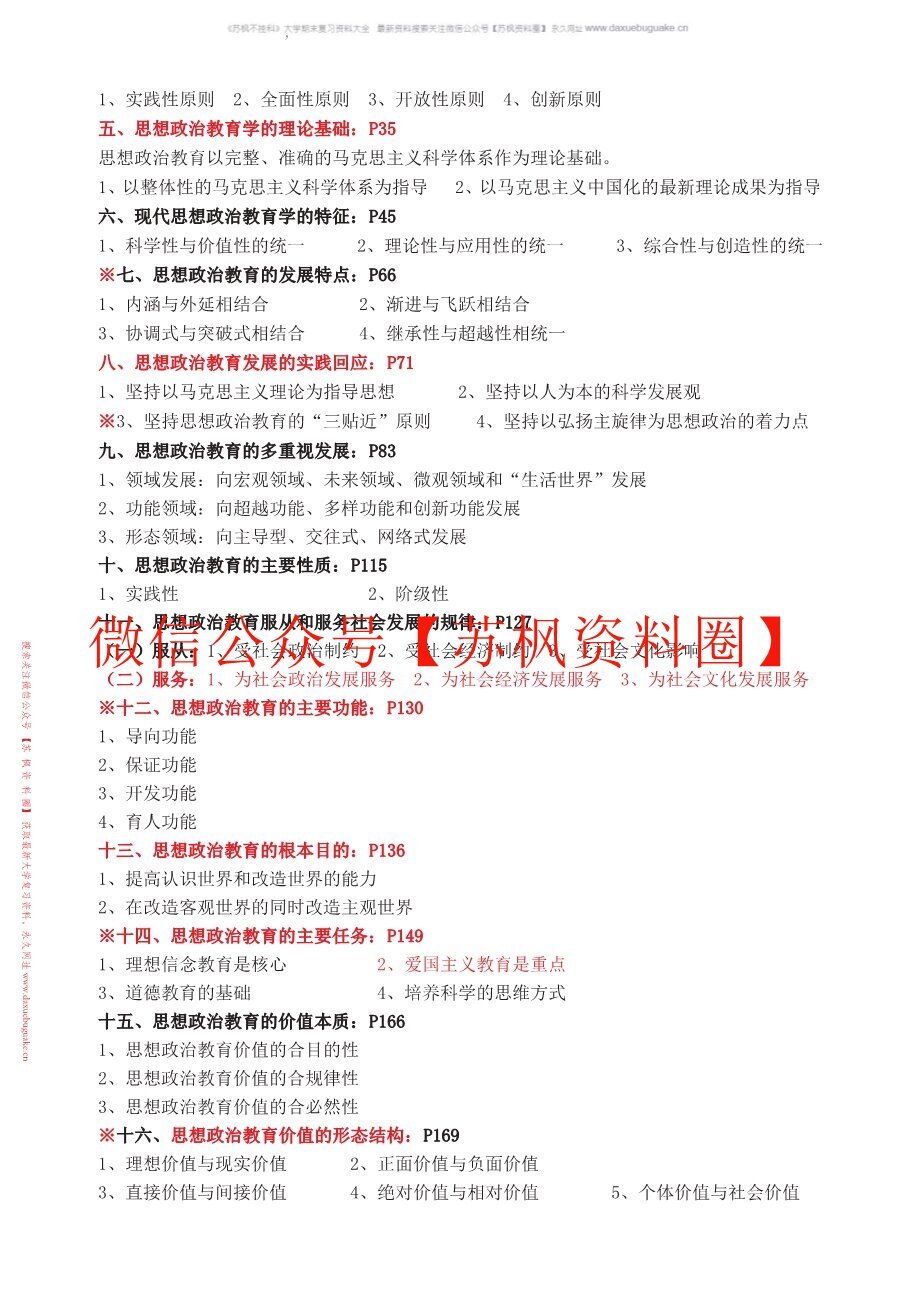 比较思想政治教育